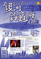 銀河鉄道の夜261079_236921763032624_1478179931_n.jpg